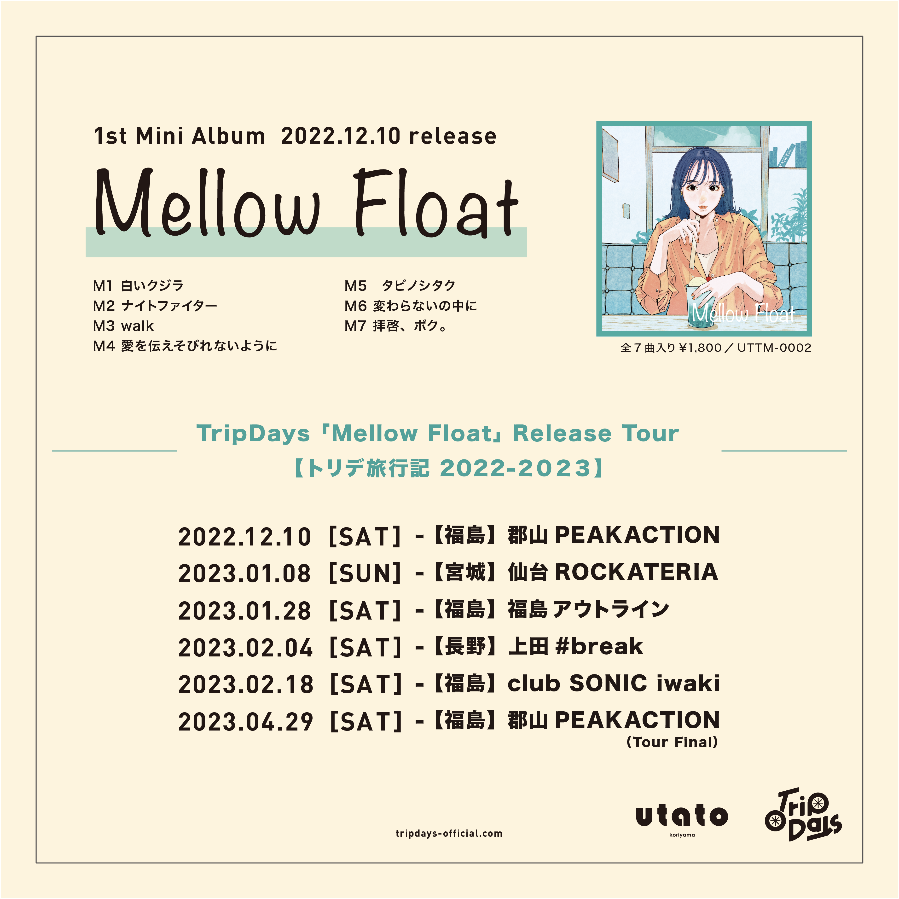 TripDays「Mellow Float」Release Tour トリデ旅行記2022-2023【いわき編】