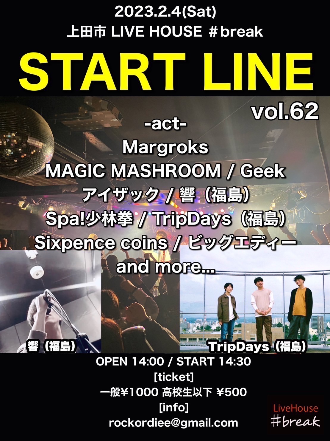 START LINE vol.62／トリデ旅行記2022-2023【長野編】